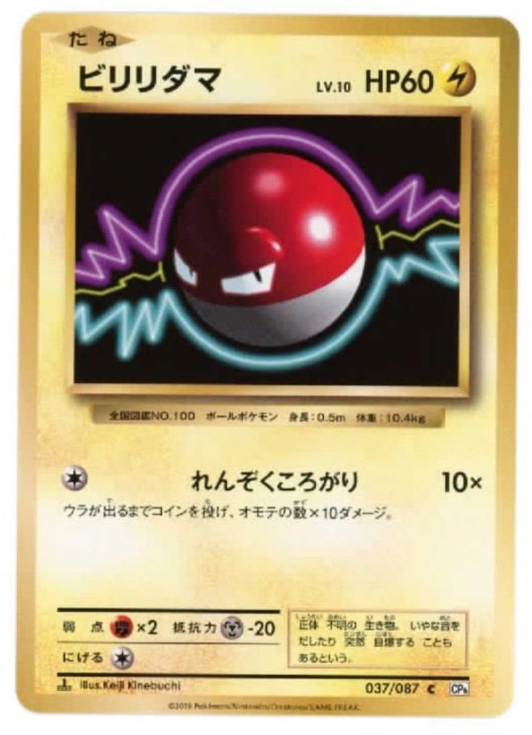 Voltorb 37/87 CP6 Japanese Pokémon Card