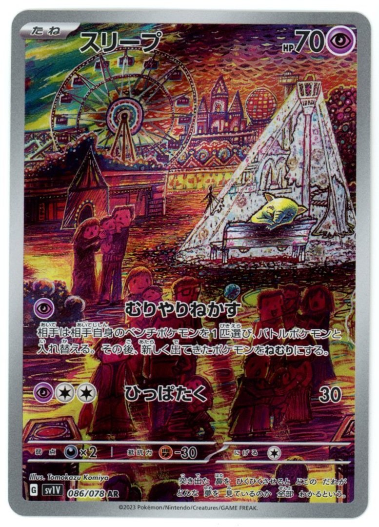 Drowzee AR 086/078 Scarlet & Violet Japanese Pokémon Single Card
