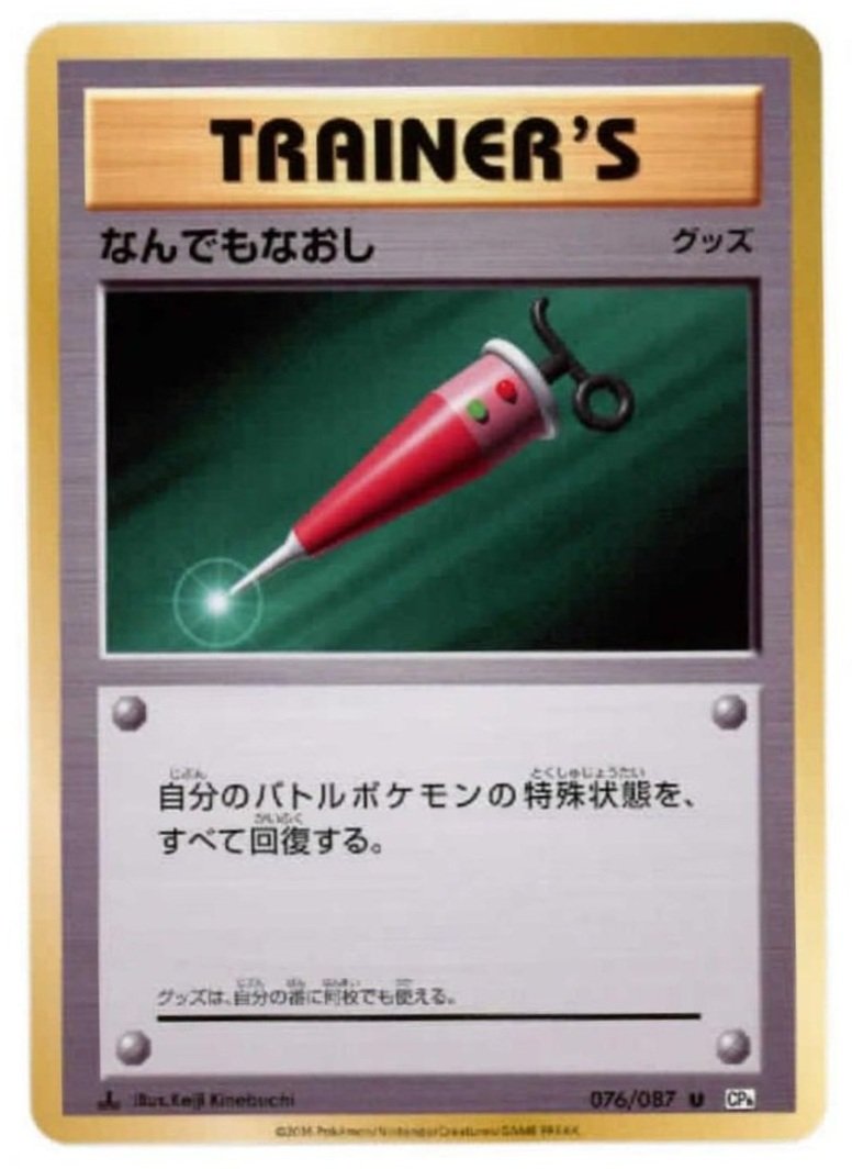 Full Heal 76/87 CP6 Japanese Pokémon Card
