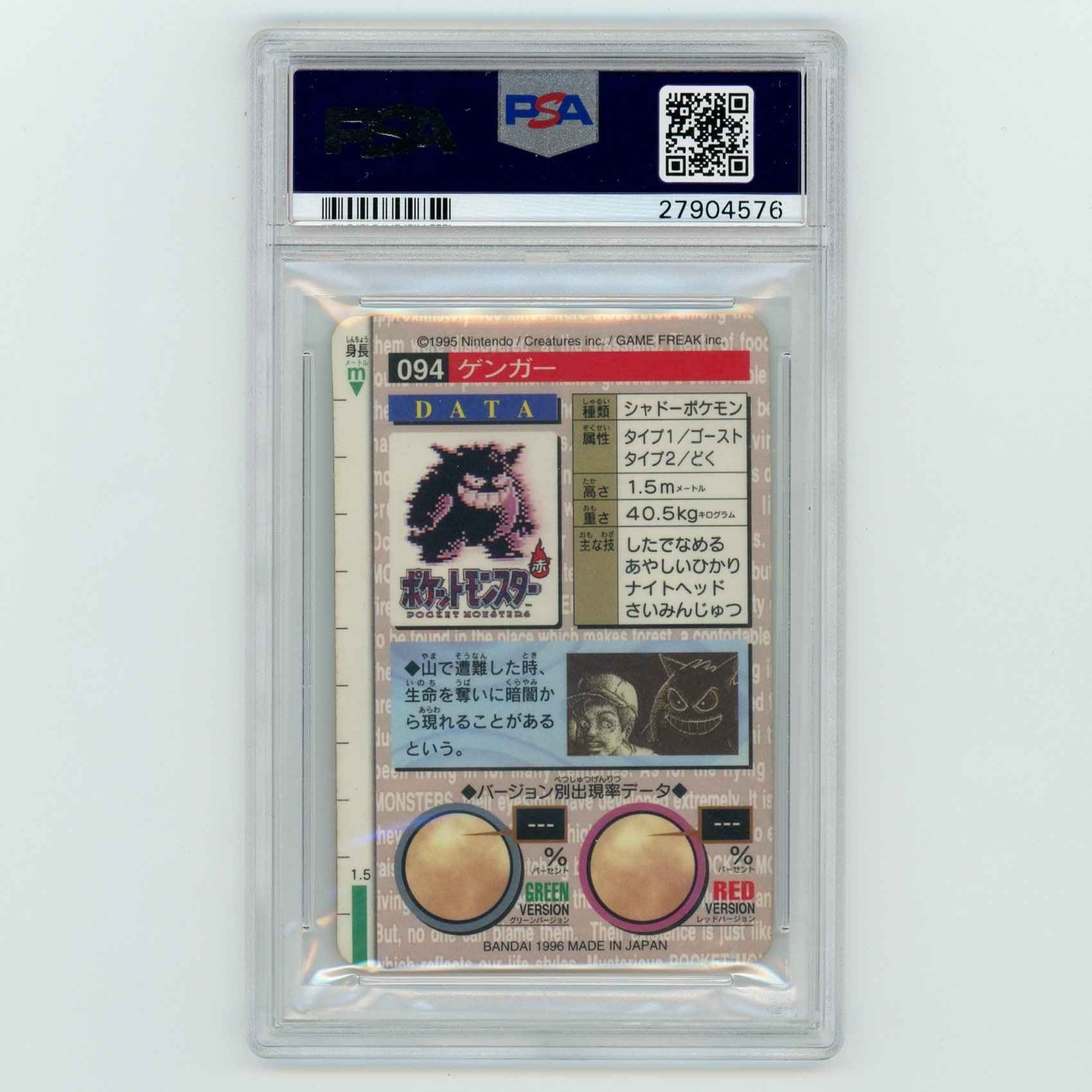 Gengar 094 Prism Cardass Vending Red Bandai Japanese Pokémon PSA 5 Card