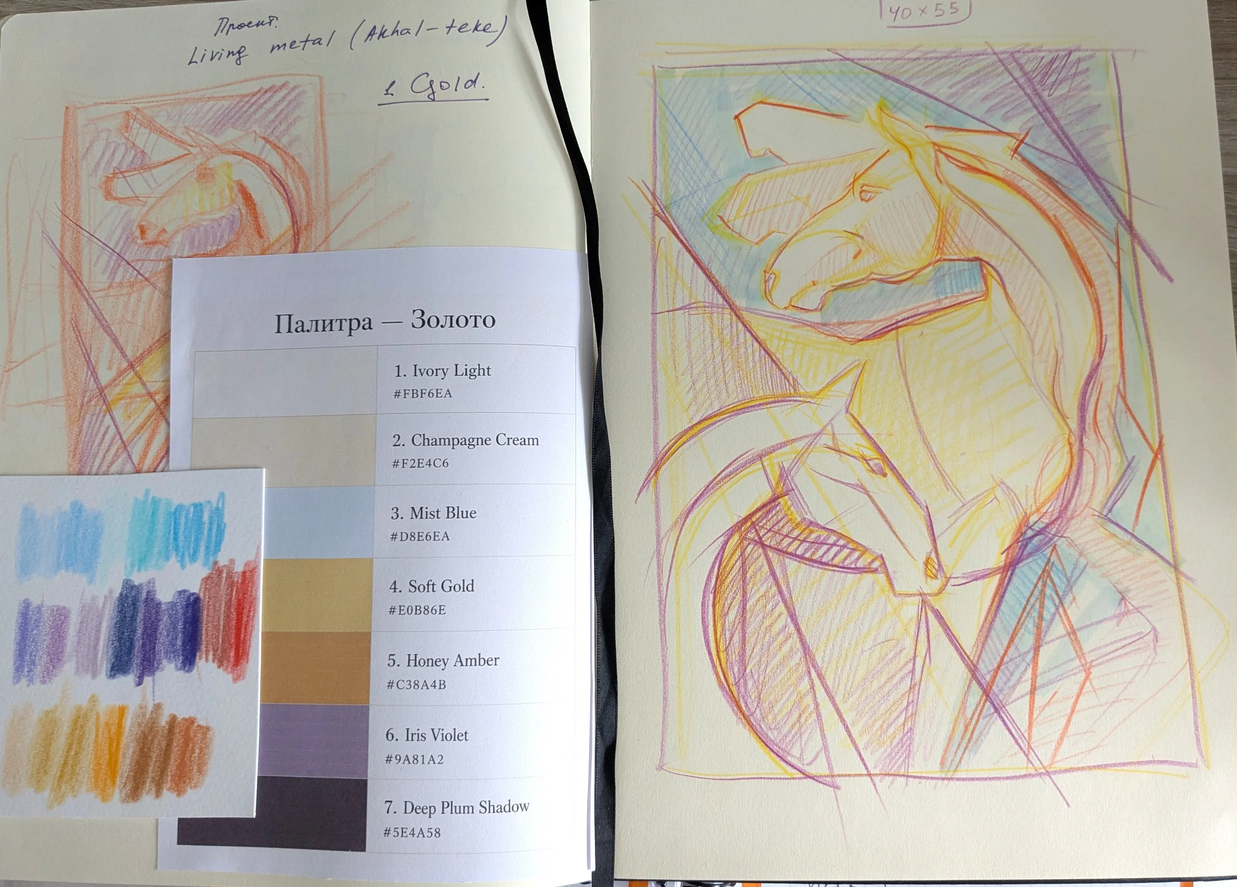 Colorful sketch of a rearing horse in profile, with bold lines and vibrant background colors including blue, yellow, and purple.