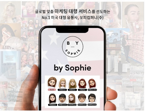 쏘피컴퍼니의 혁신적 마케팅 대행 서비스, 미국서 성장 지원