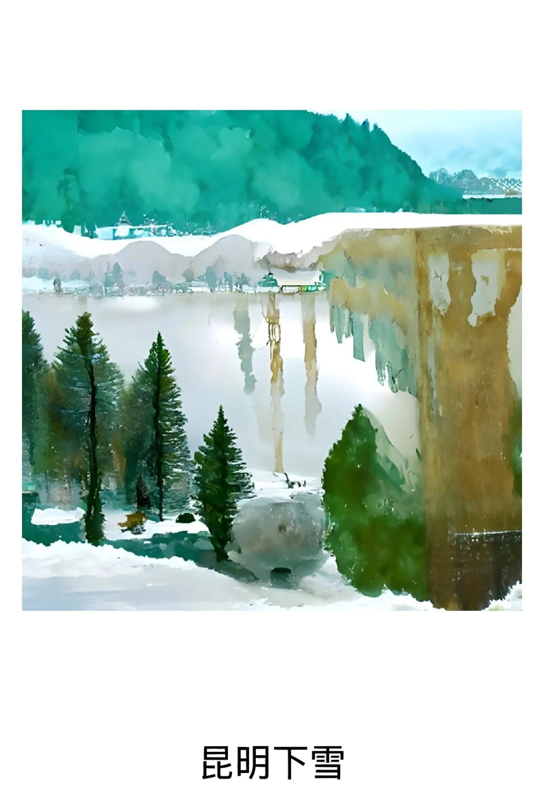 昆明下雪