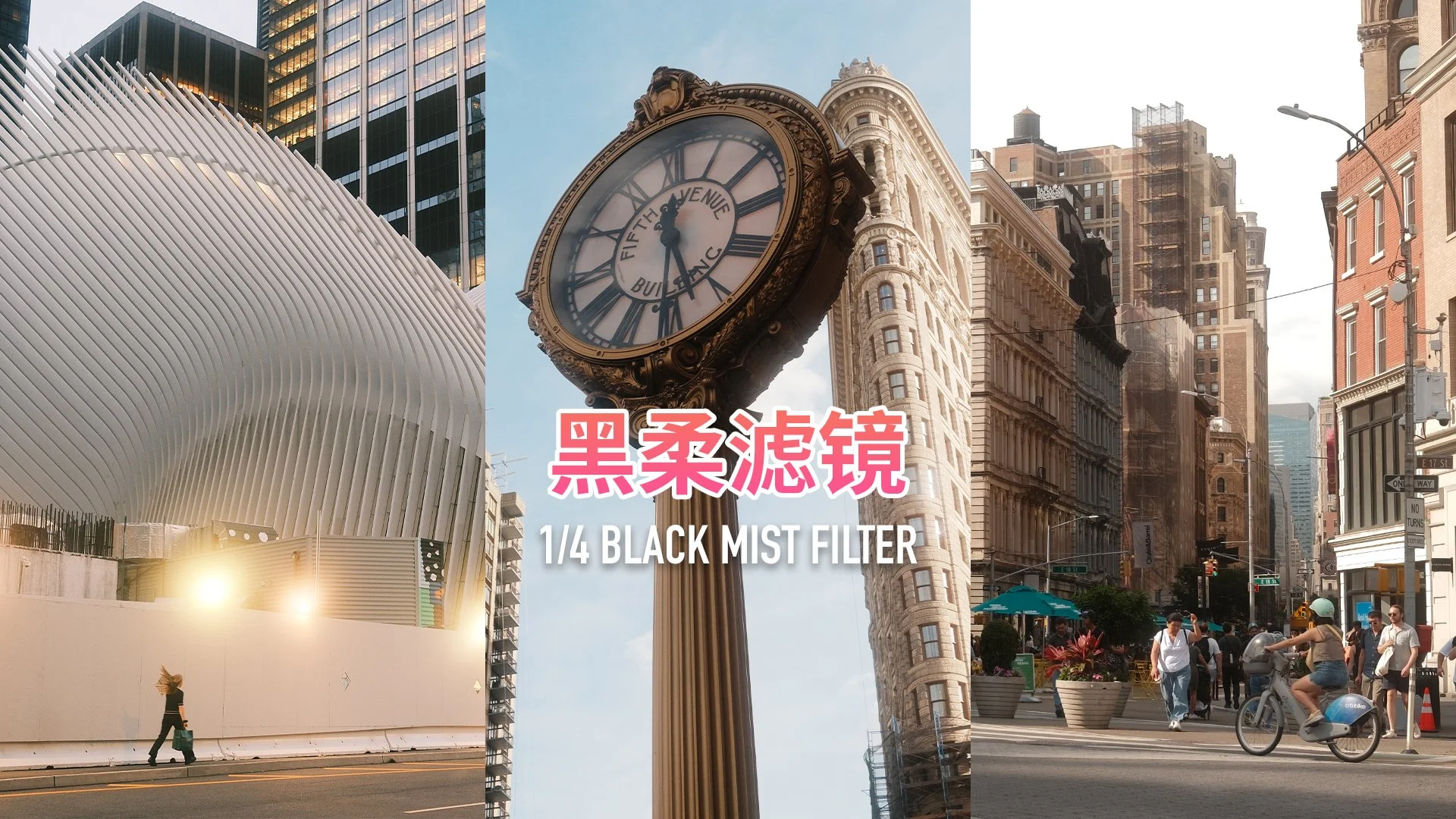 使用卡色黑柔1/4滤镜拍摄城市街头的效果