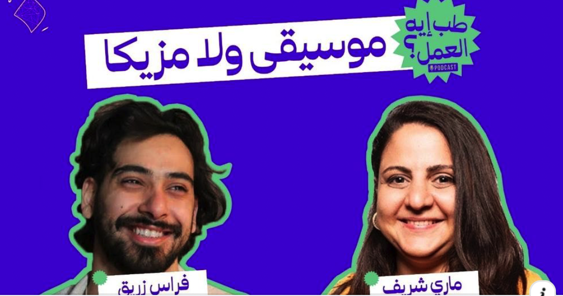 Eh El Amal Podcast with Firas Zreik - 06/06/2024