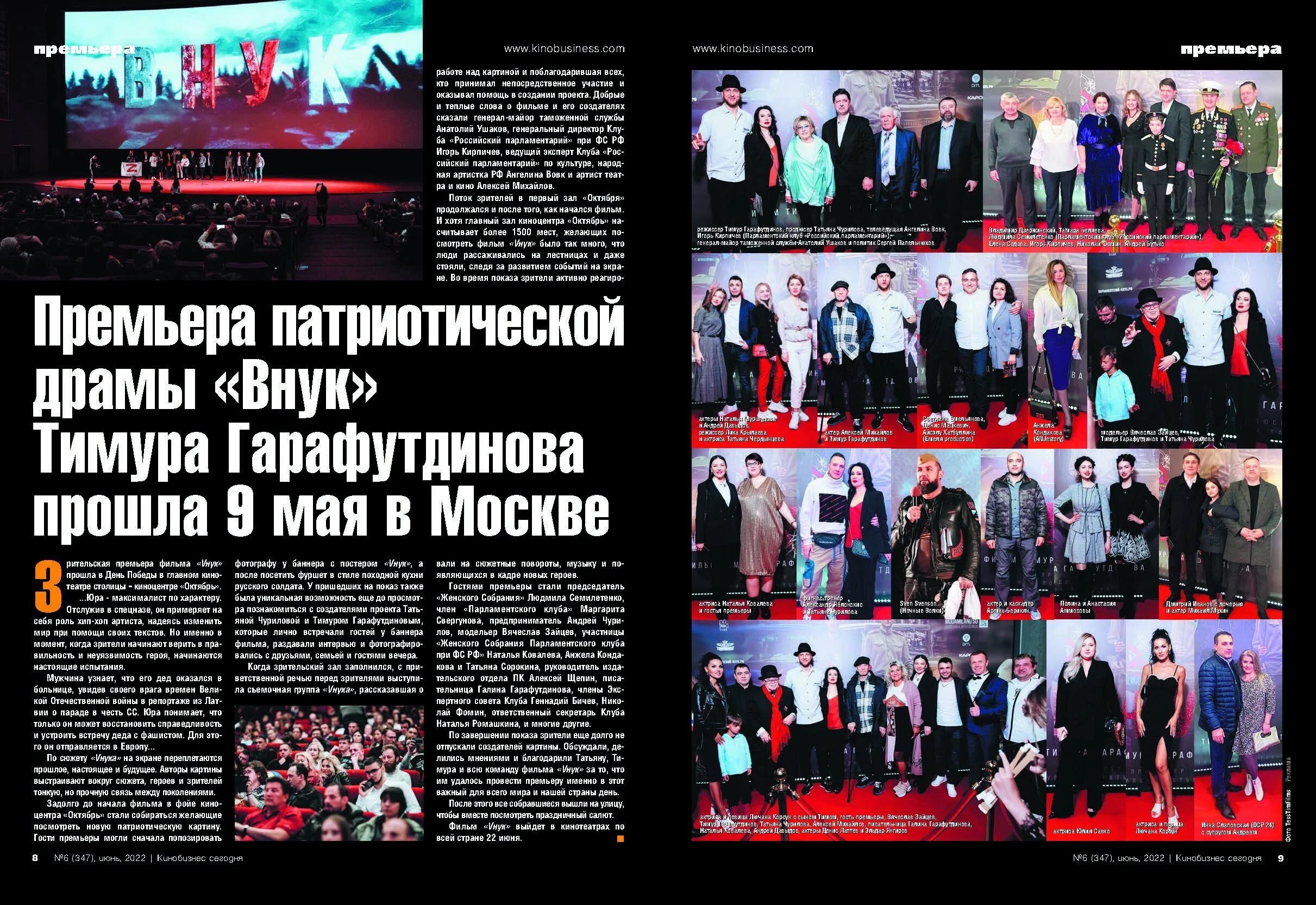 Премьера патриотической драмы "Внук" 9 мая в Москве