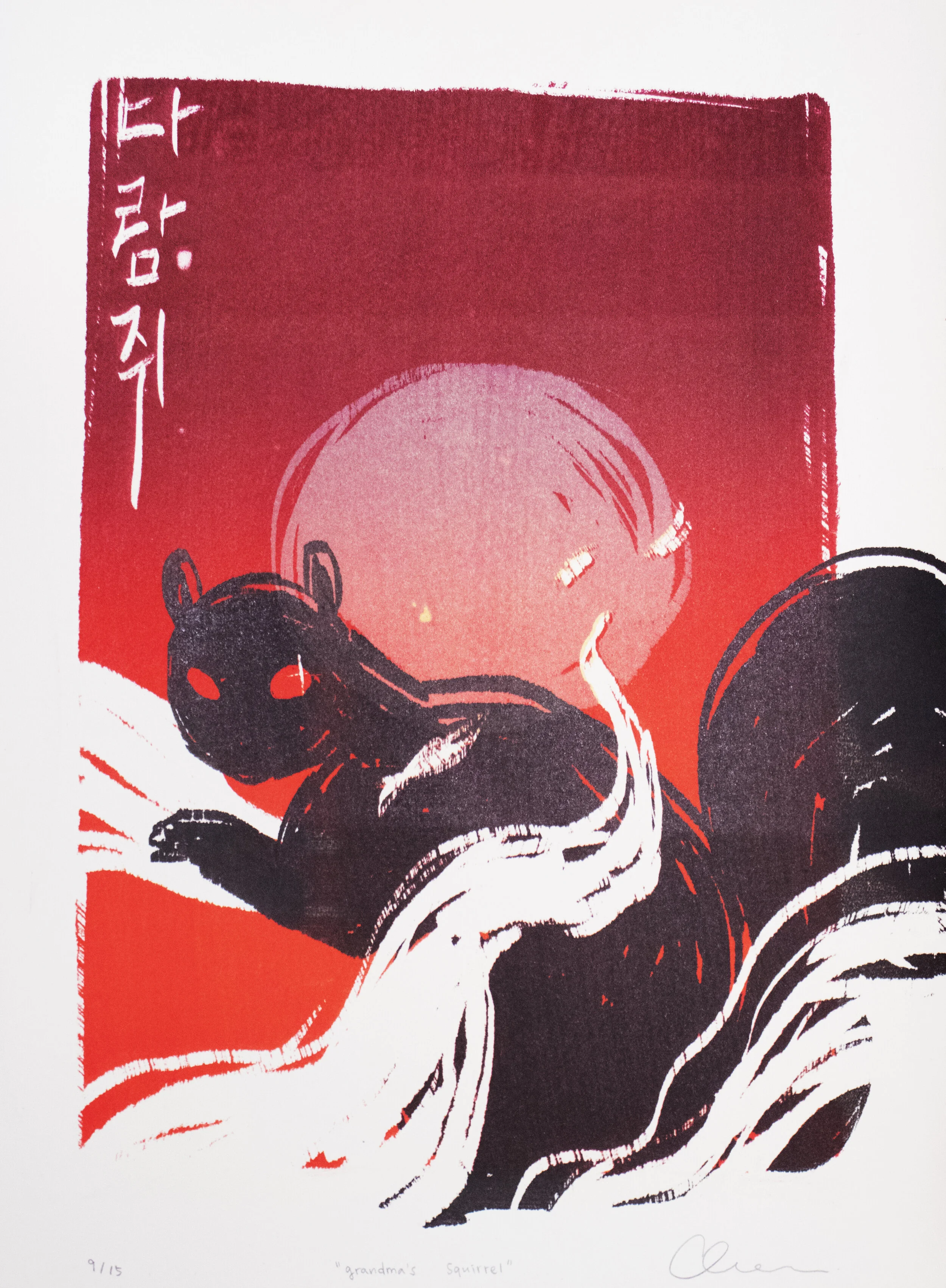 the squirrel (lithography).jpg