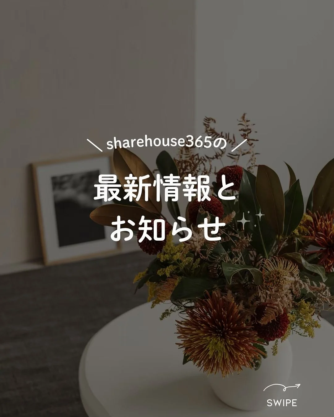 @sharehouse365 
お部屋ご案内可能です🏠
シェアハウス生活始めたい人募集してます✨

シェアハウスで国際交流を楽しもう
最新情報はプロフィールリンクから🔗

▶︎現在の最新情報
🏠　GREEN APARTMENT　🈳
🏠　green apartment 2nd 🈳
🏠　kumoiso -朝潮橋-　🈳
🏠　NOA -新大阪- 🈳
🏠　PORTO⚓️ 　🈳
🏠　Cosowko　🈵

\\\ NEW ///
🏠　blue+blue(女性のみ)　全4室　2部屋