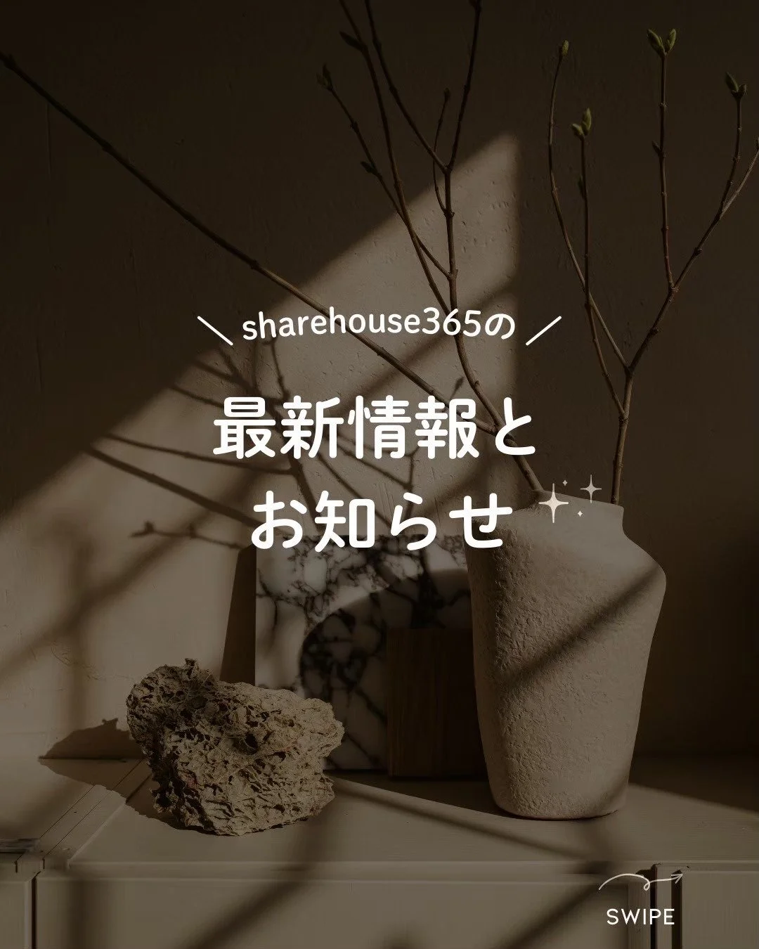 最新情報とお知らせ

シェアハウスでの暮らしが気になっている方へ。
現在募集中の、各ハウスの空室状況をお届けします。

一人暮らしの気楽さもいいけれど、家に帰ったときに誰かの気配や「おかえり」がある安心感。そんな温かい日常を、ここからはじめてみませんか？

🔍 空室状況一覧

▶︎ blue+blue(女性専用) / 空室予定 302(06.10~)
▶︎ GREEN APARTMENT / 空室 204,304
▶︎ green apartment 2nd / 空室 201
▶︎ KUMOI