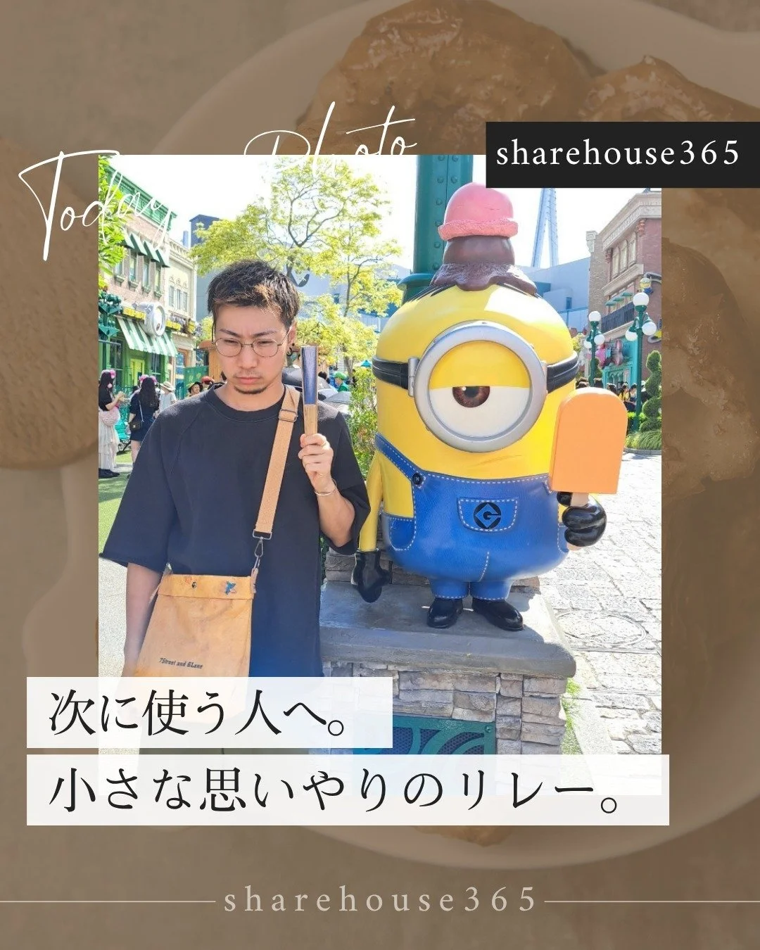 次に使う人へ、小さな思いやりのリレーを。

シェアハウスでの暮らしは、
ひとつの空間をみんなで繋いでいく日々です。

自分が使い終わったあと、
ほんの数秒だけ、次の誰かのことを考えてみる。

浮かんでくる顔は「あ、、、きっとあの人怒るだろうな」
ってこともあるだろうけど・・・🤫

水滴のついていない洗面台や、きれいに整えられたリビング。

特別なことではないけれど、
その一つひとつに、目に見えない優しさが宿っています。

「誰かがやってくれるだろう」を、
「次の人のために、やっておこう」に変え
