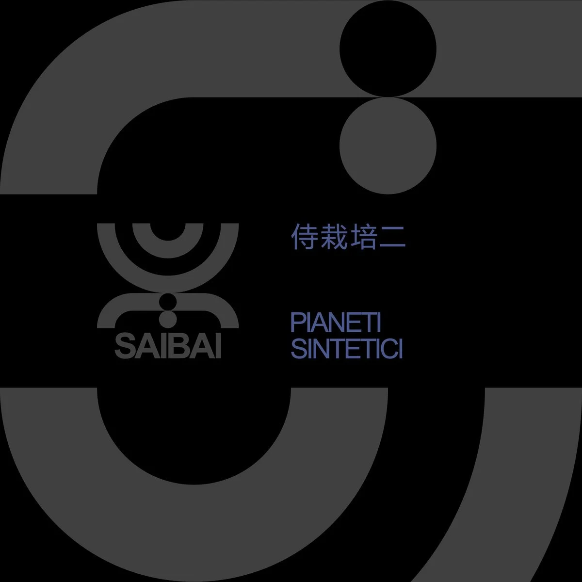 Pianeti Sintetici - 侍栽培二 [Saibai]