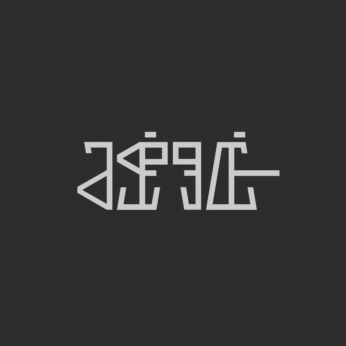 Joachim Spieth - Lurk [FOMO]