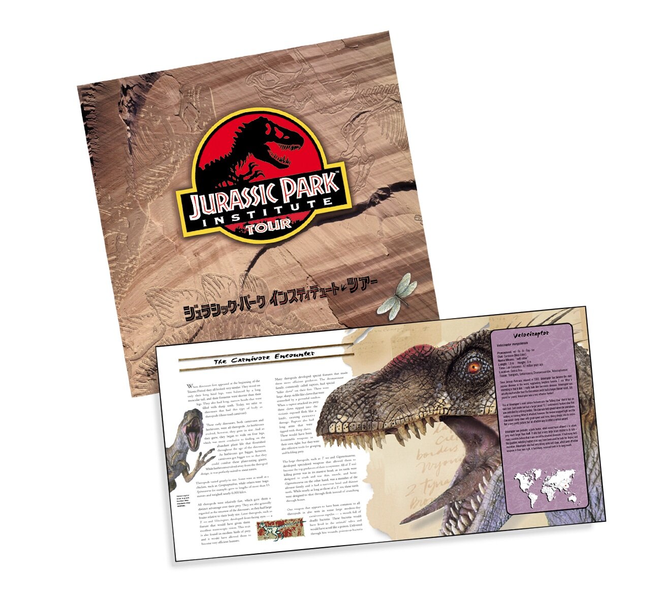 jurrasic park institute tour / souvenir book / universal studios / universal city, ca
