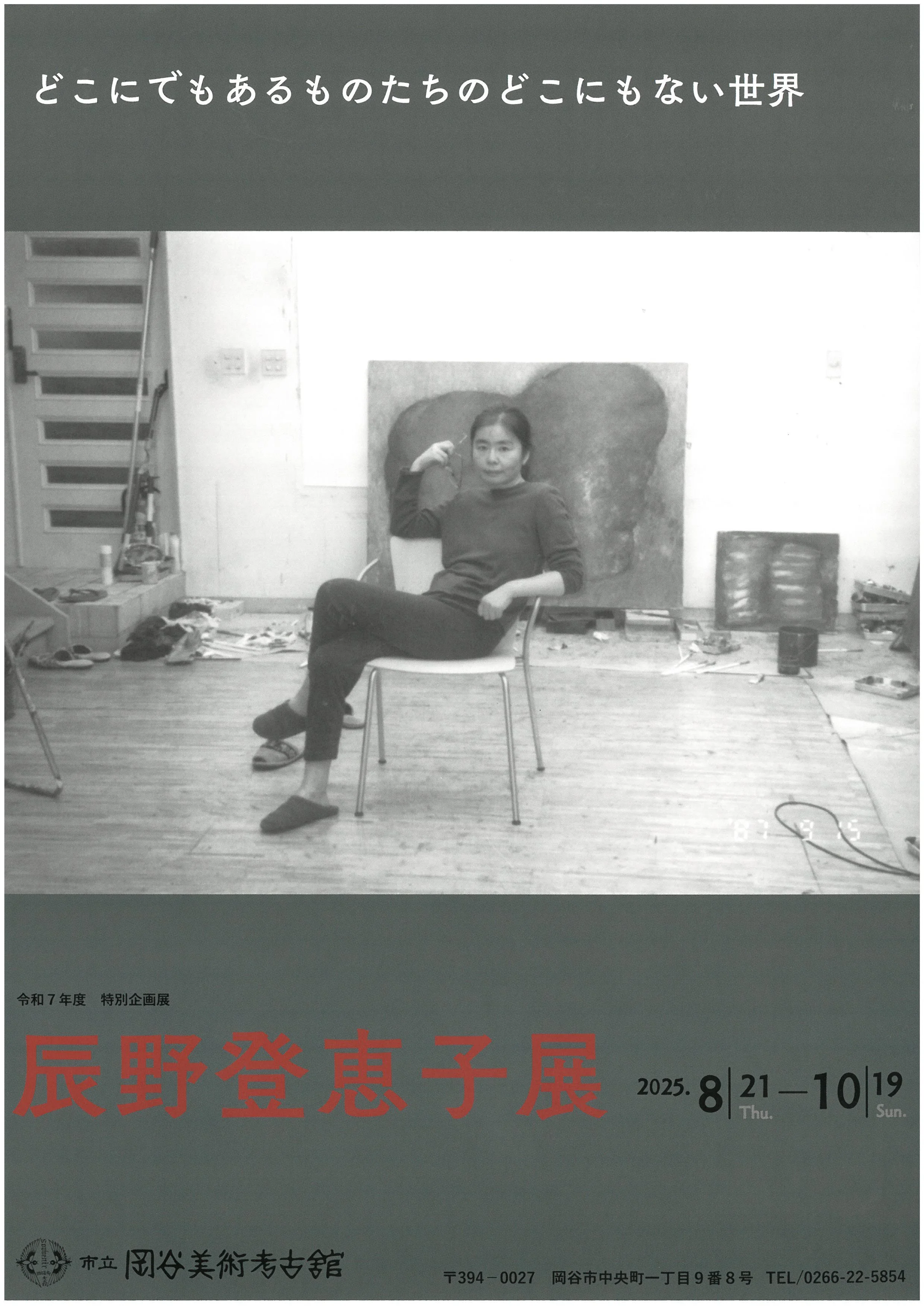 辰野登恵子