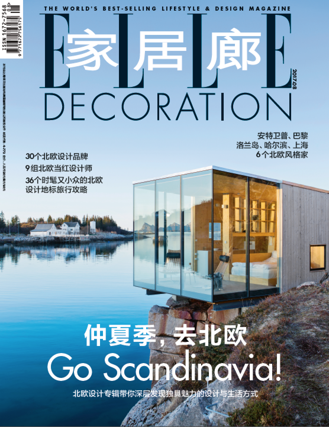Elle+Decor+China+August+2017-1.png