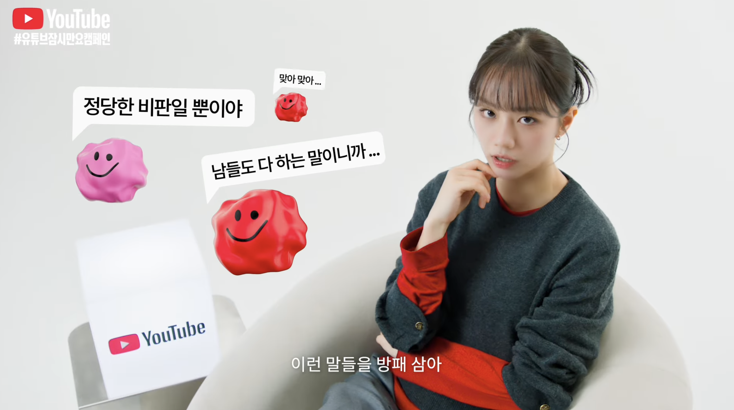 혜리와 함께 악플말고 선플해! #유튜브잠시만요캠페인