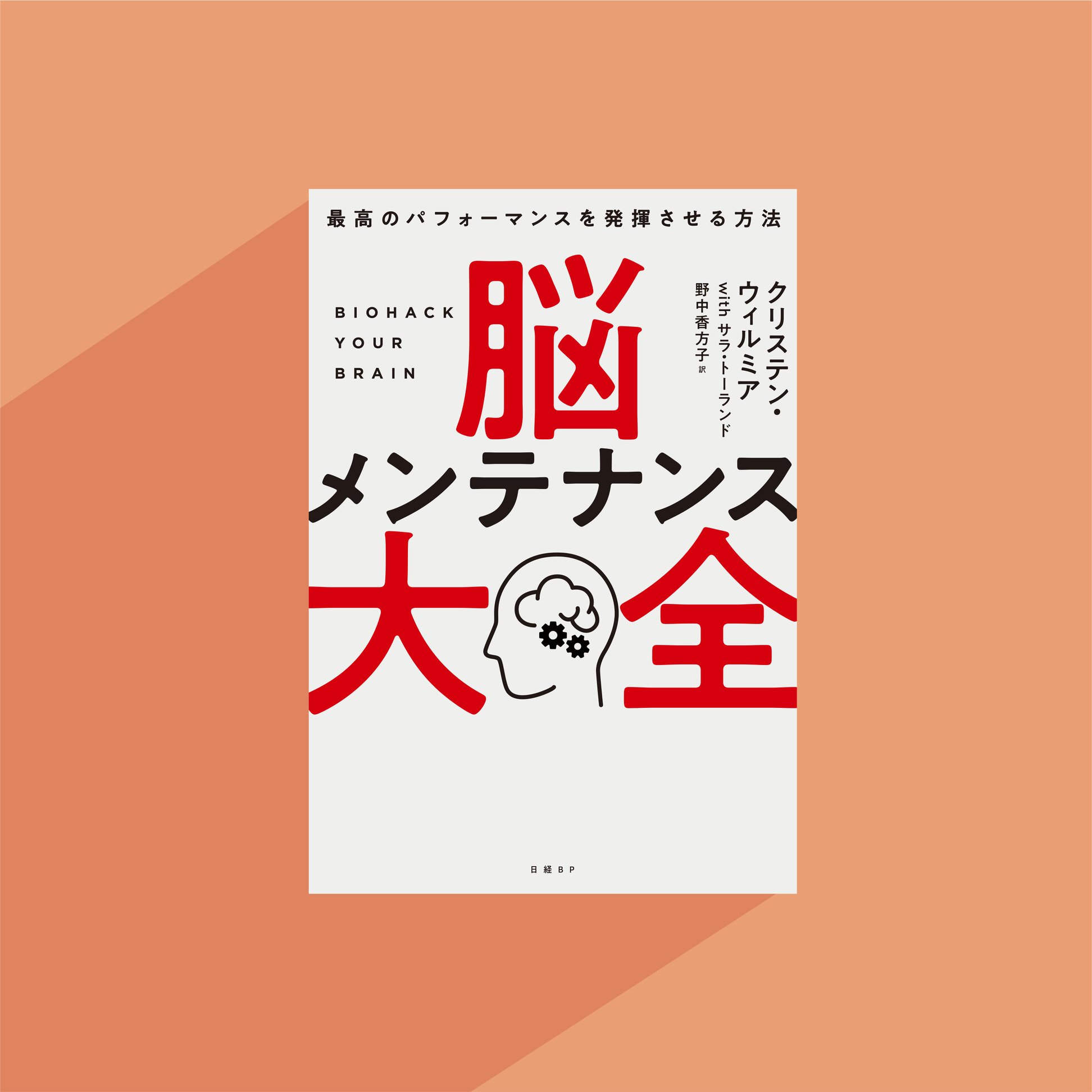Biohack Your Brain in Japanese - Get your Copy
