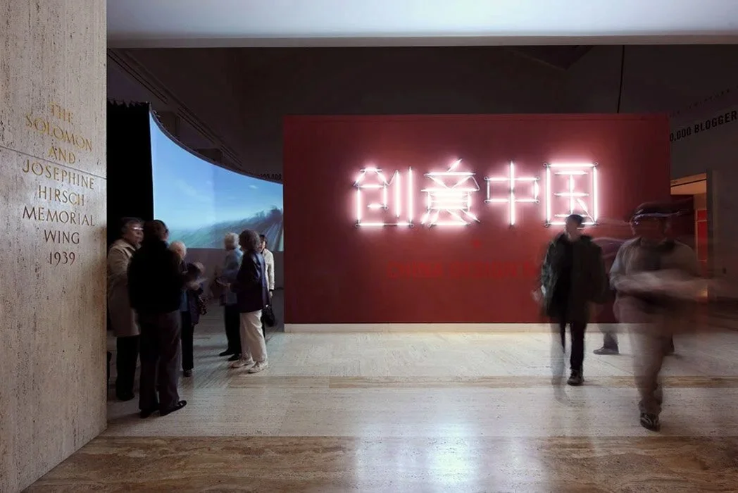 PAM China Now | Ziba Design