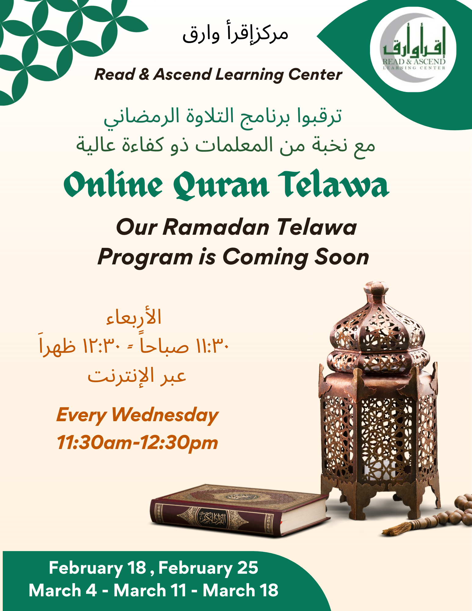 Ramadan Telawa Program                   برنامج التلاوة الرمضاني