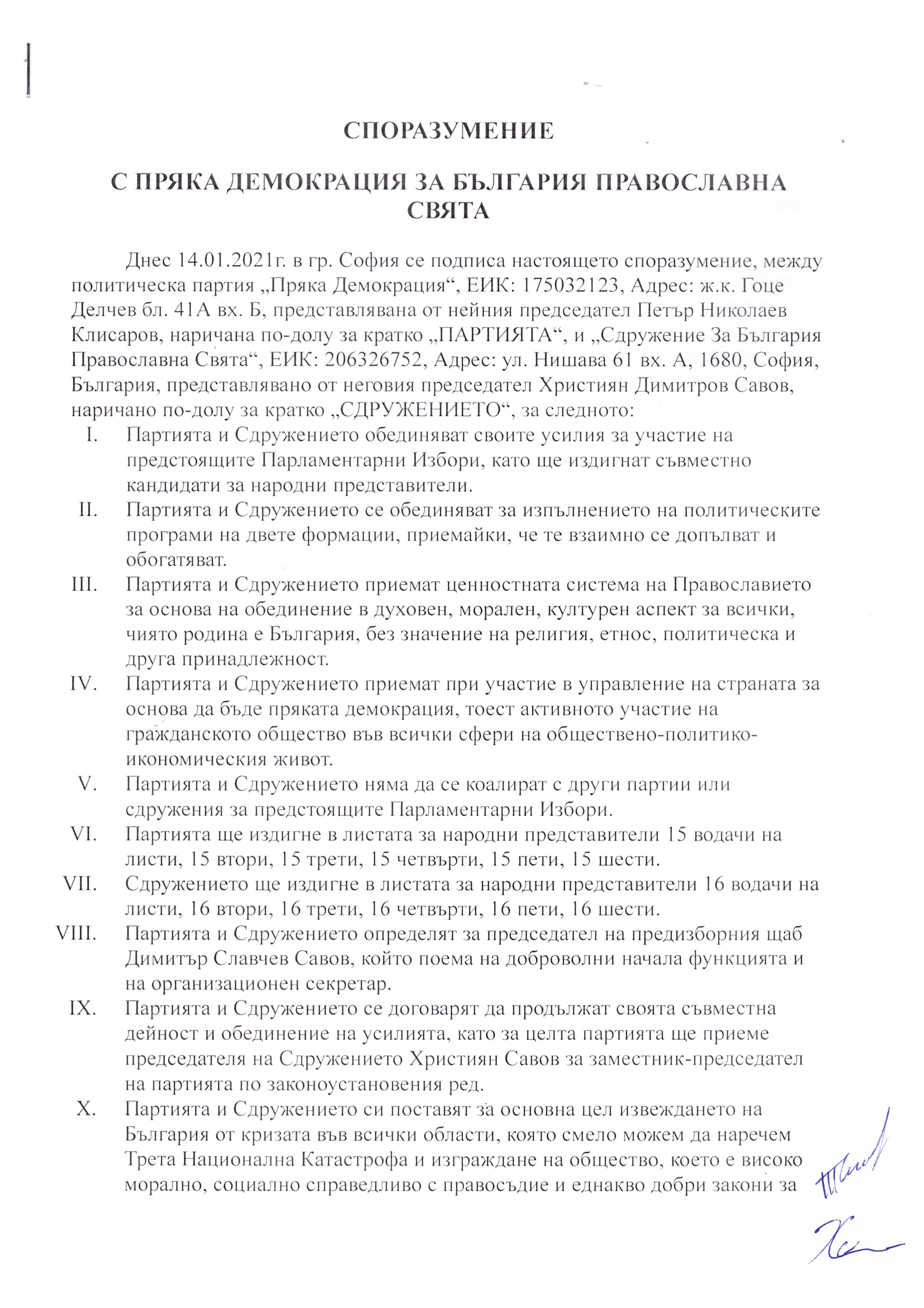СПОРАЗУМЕНИ С ПРЯКА ДЕМОКРАЦИЯ ЗА БЪЛГАРИЯ ПРАВОСЛАВНА СВЯТА-1.png