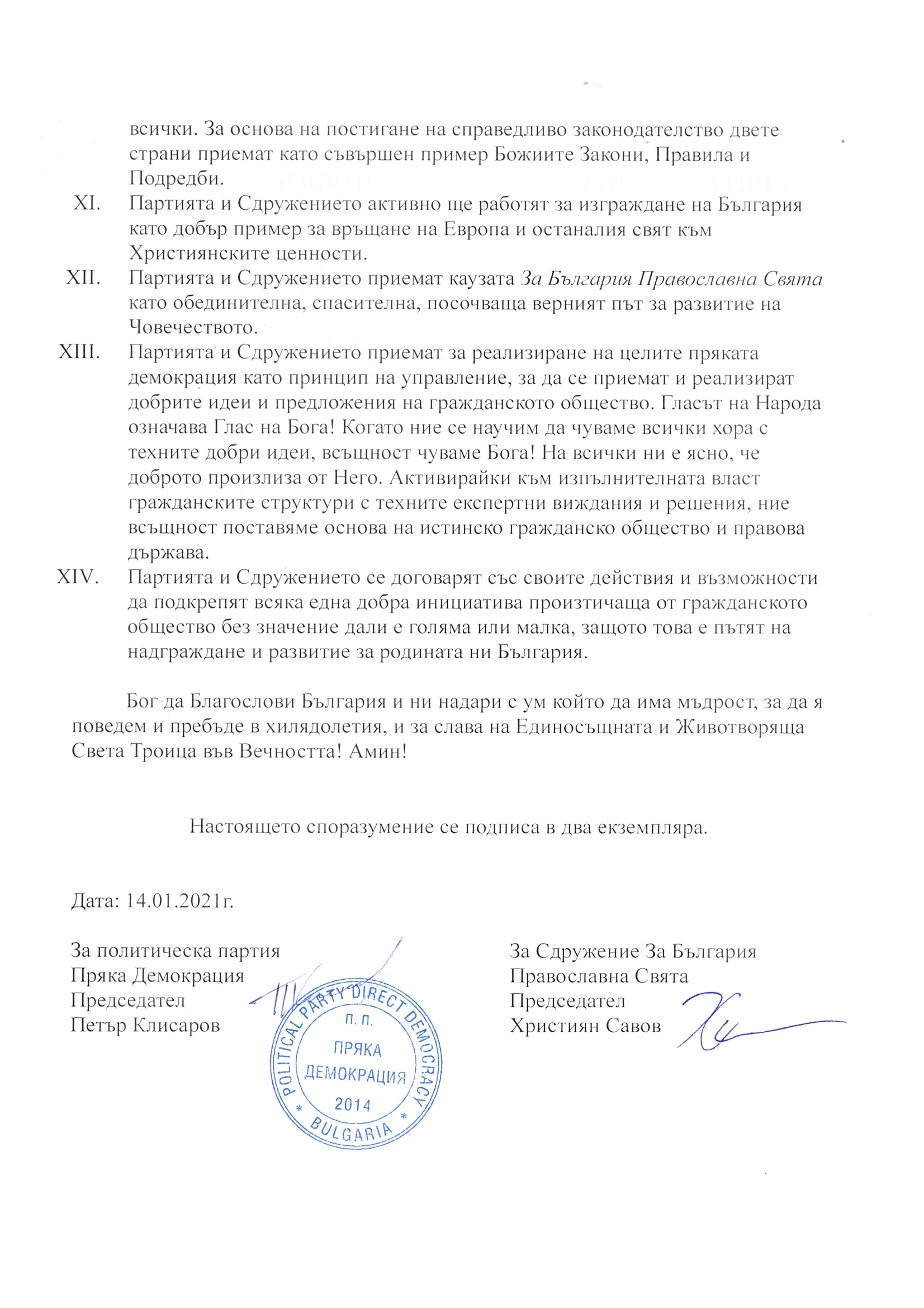 СПОРАЗУМЕНИ С ПРЯКА ДЕМОКРАЦИЯ ЗА БЪЛГАРИЯ ПРАВОСЛАВНА СВЯТА-2.png