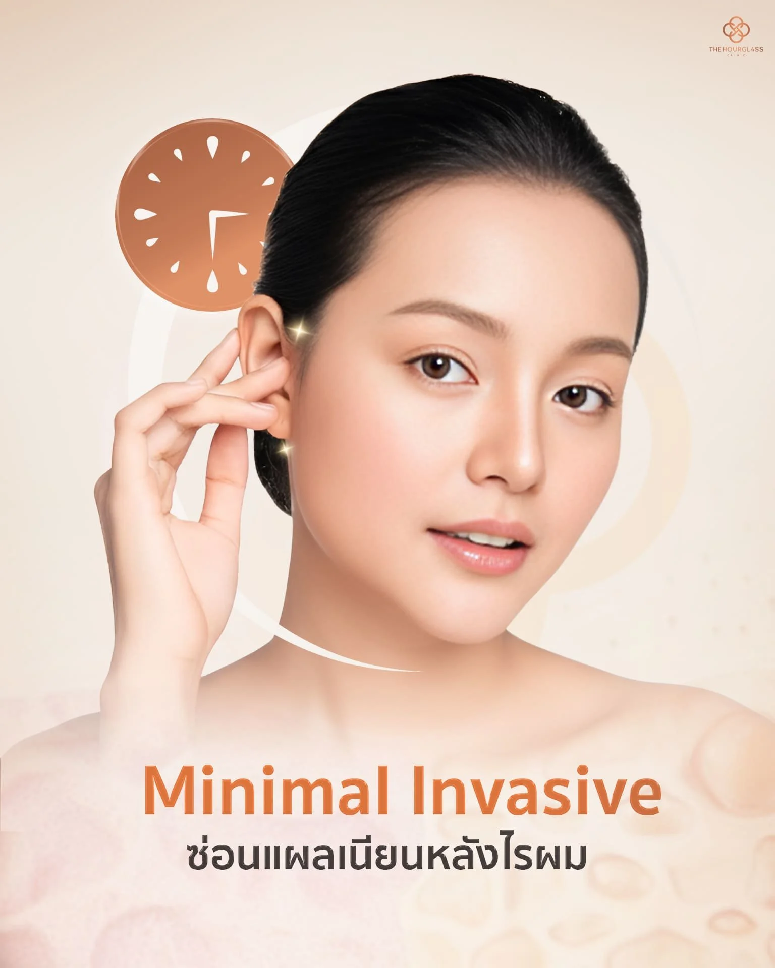 ผลลัพธ์การร้อยไหม THC Lock แบบ Minimal Invasive ที่ซ่อนจุดเปิดแผลไว้หลังไรผมอย่างแนบเนียน ช่วยลดอาการบวมช้ำ ไม่ต้องพักฟื้นนาน และอวดผลลัพธ์ใบหน้าที่ยกกระชับได้ทันทีหลังทำ
