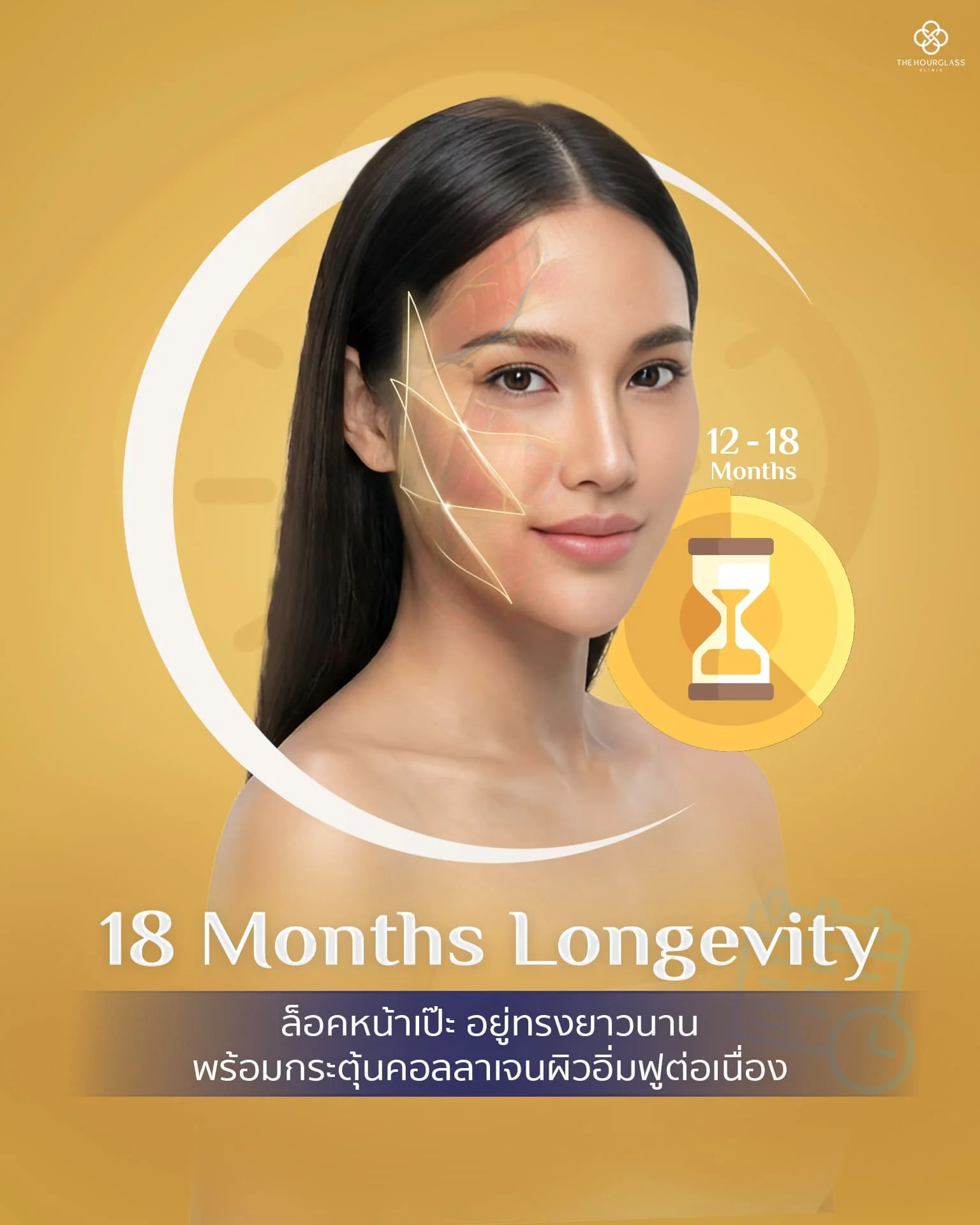 ผลลัพธ์ยกหน้าเป๊ะอยู่ทรงยาวนาน 12 - 18 เดือน ด้วยวัสดุ PDO เกรดพิเศษของ MINT Lift ผสานเทคนิค THC Lock ที่แม่นยำ ช่วยจัดตำแหน่งไขมันและกระตุ้นคอลลาเจนใหม่ให้ผิวอิ่มฟูต่อเนื่องแม้ไหมสลายไปแล้ว