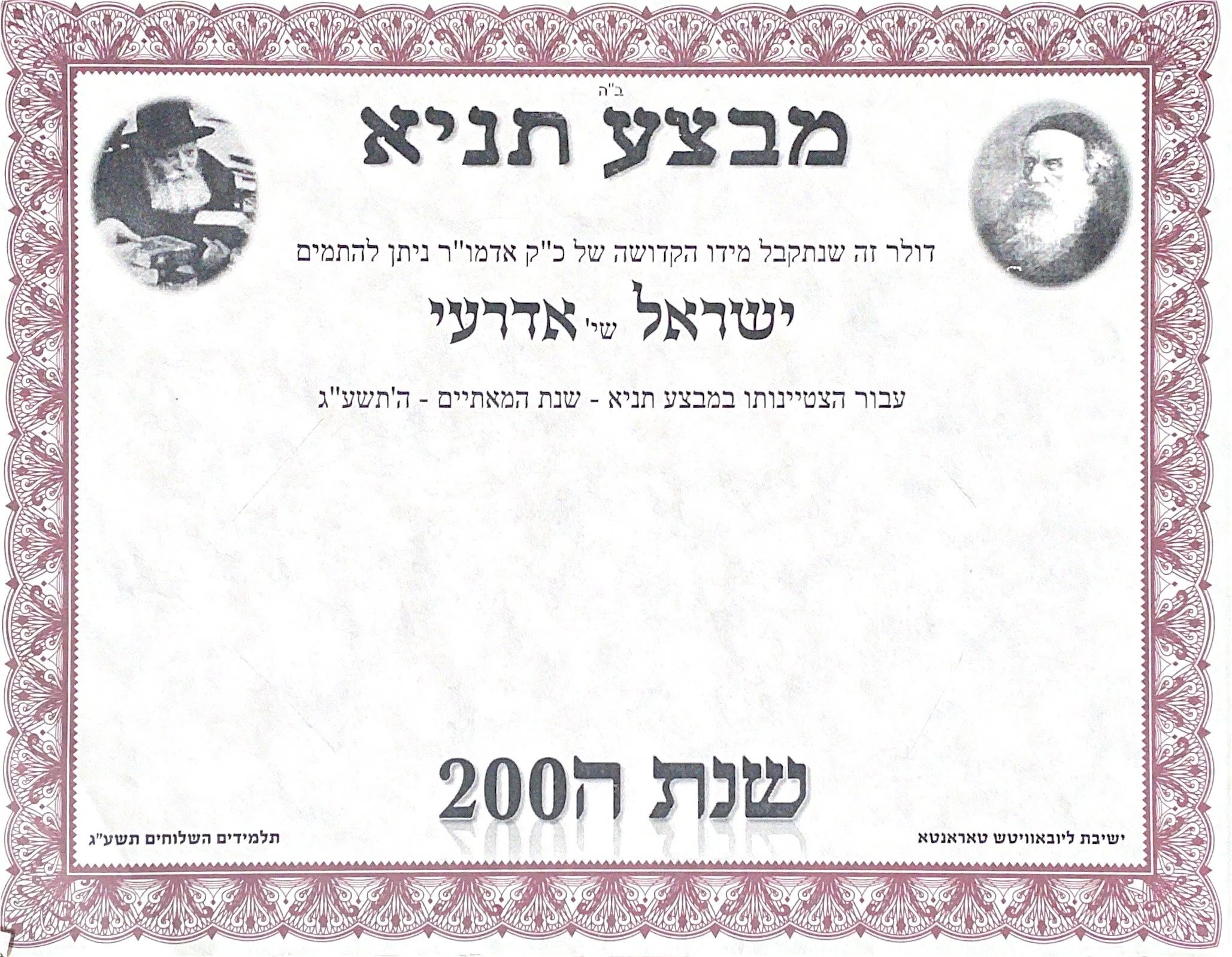 Certification of mastery: Tanya, the foundational book of Chabad Hasidic philosophy (June 2013)