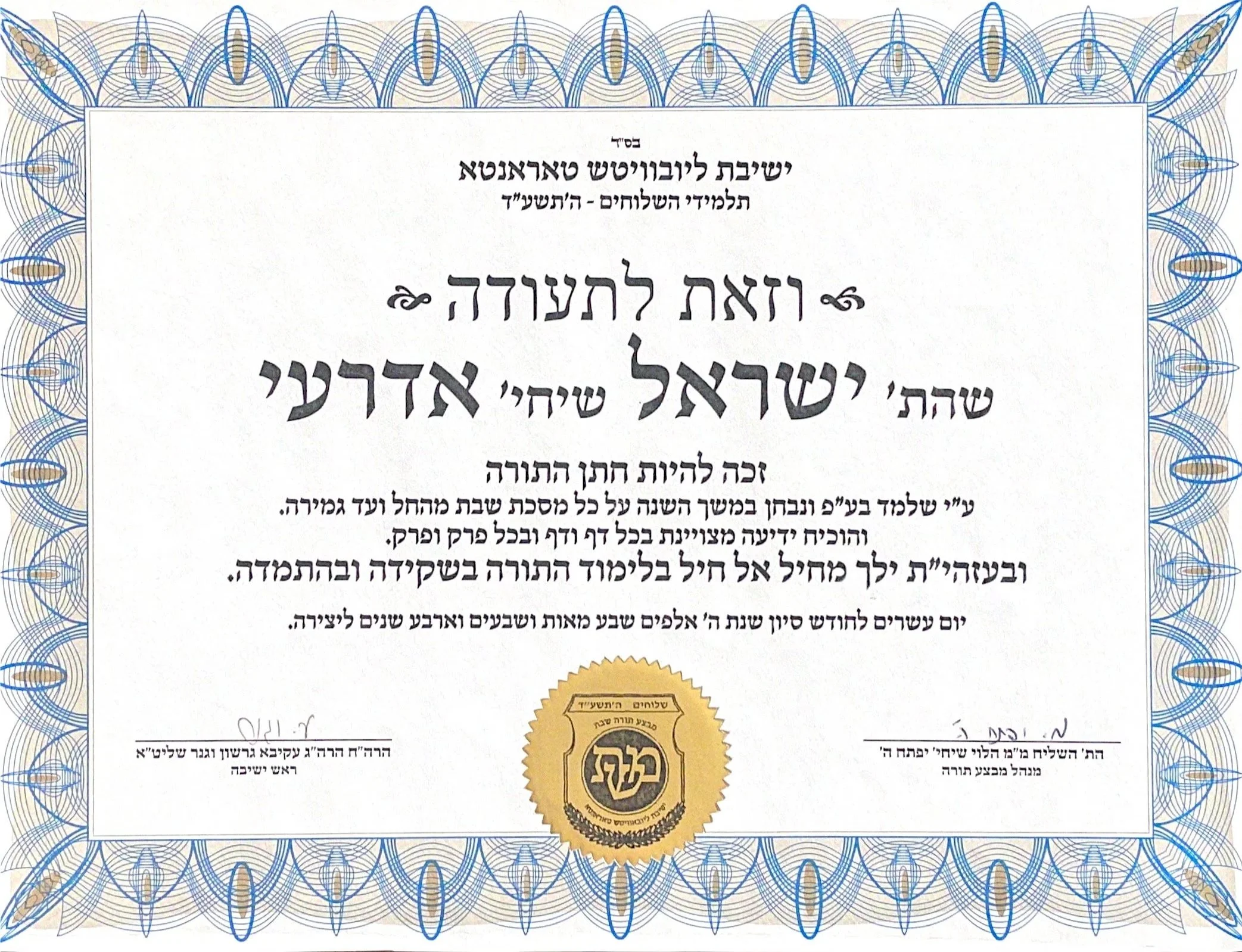 Certification of mastery: Tractate Shabbat, the largest section of the Talmud (June 2014).