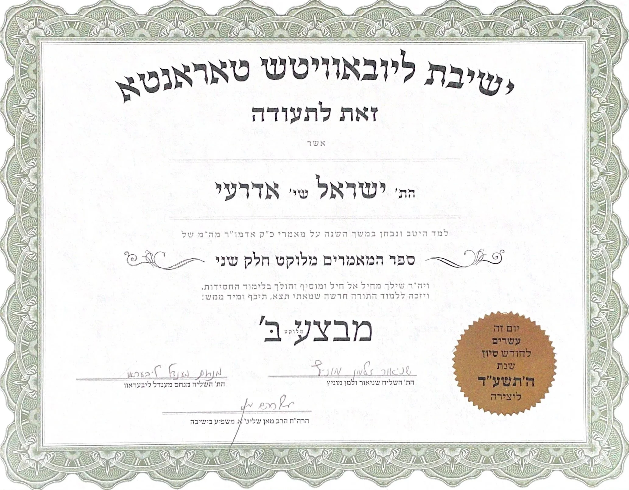 Certification of mastery: Collection of Hassidic Discourses by Menachem Schneerson (June 2014)