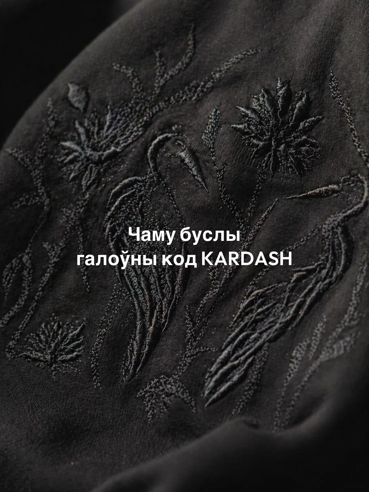 Не проста вышыўка з бусламі.
А знак, які свае счытваюць адразу.

Манахромна, ціха, на кожны дзень
так мне хацелася для KARDASH basic.

kardash.co
Mickiewicza 18B, Warszawa