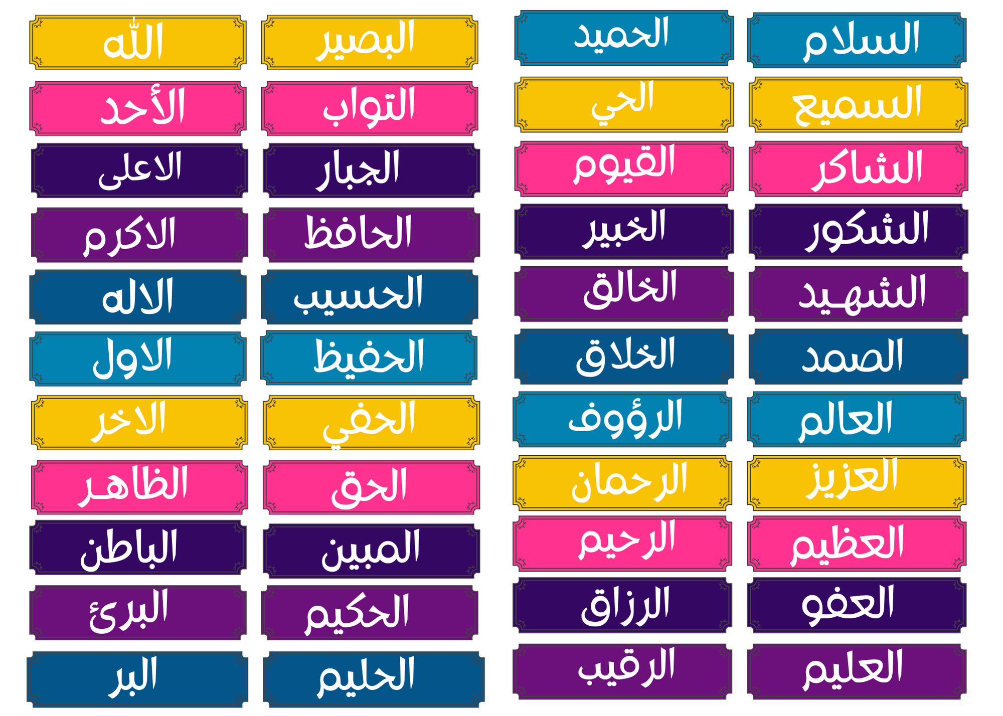 Names and Attributes of Allah (Arabic)