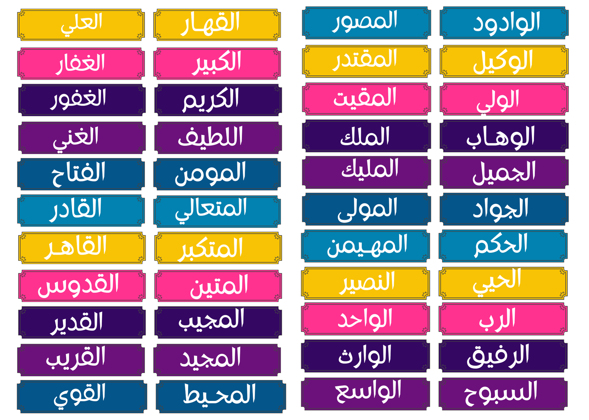 Arabic Names of Allah 2.png