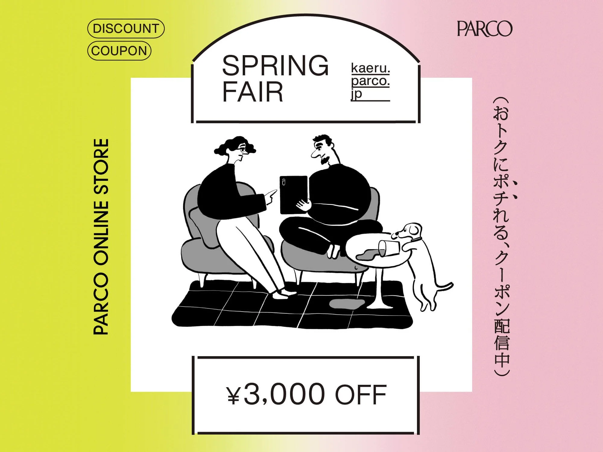 PARCO ONLINE STORE 2022