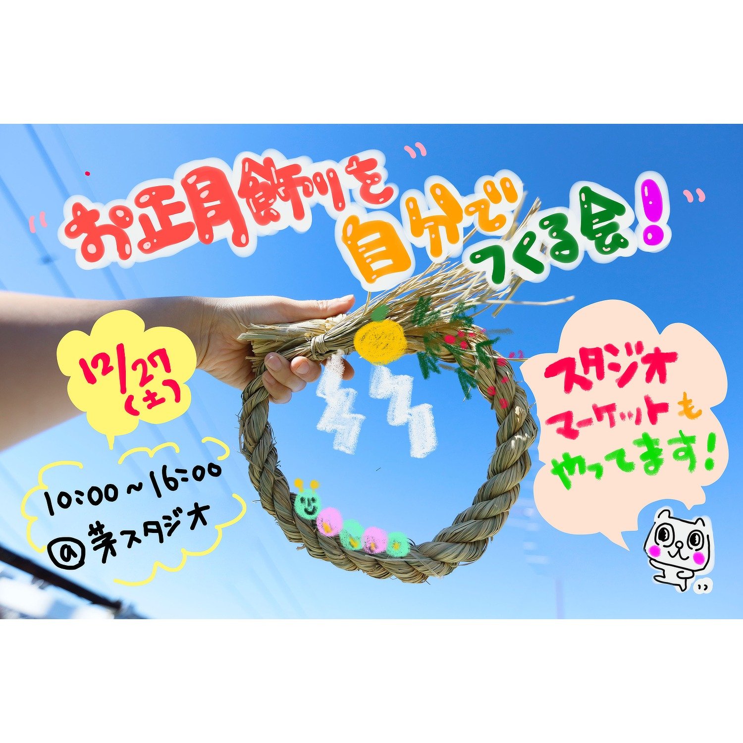 お正月飾りをつくる会