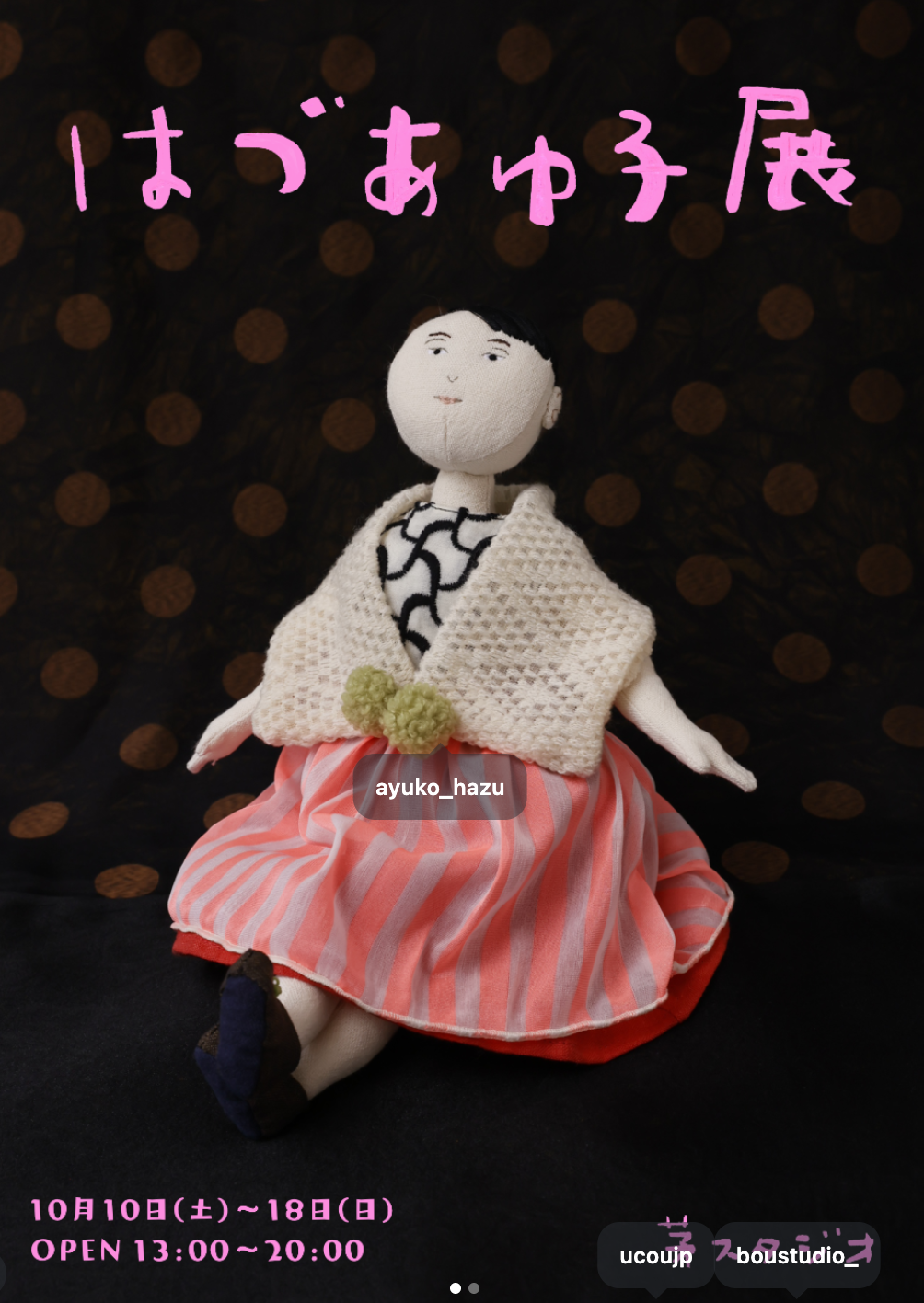 はづあゆ子展