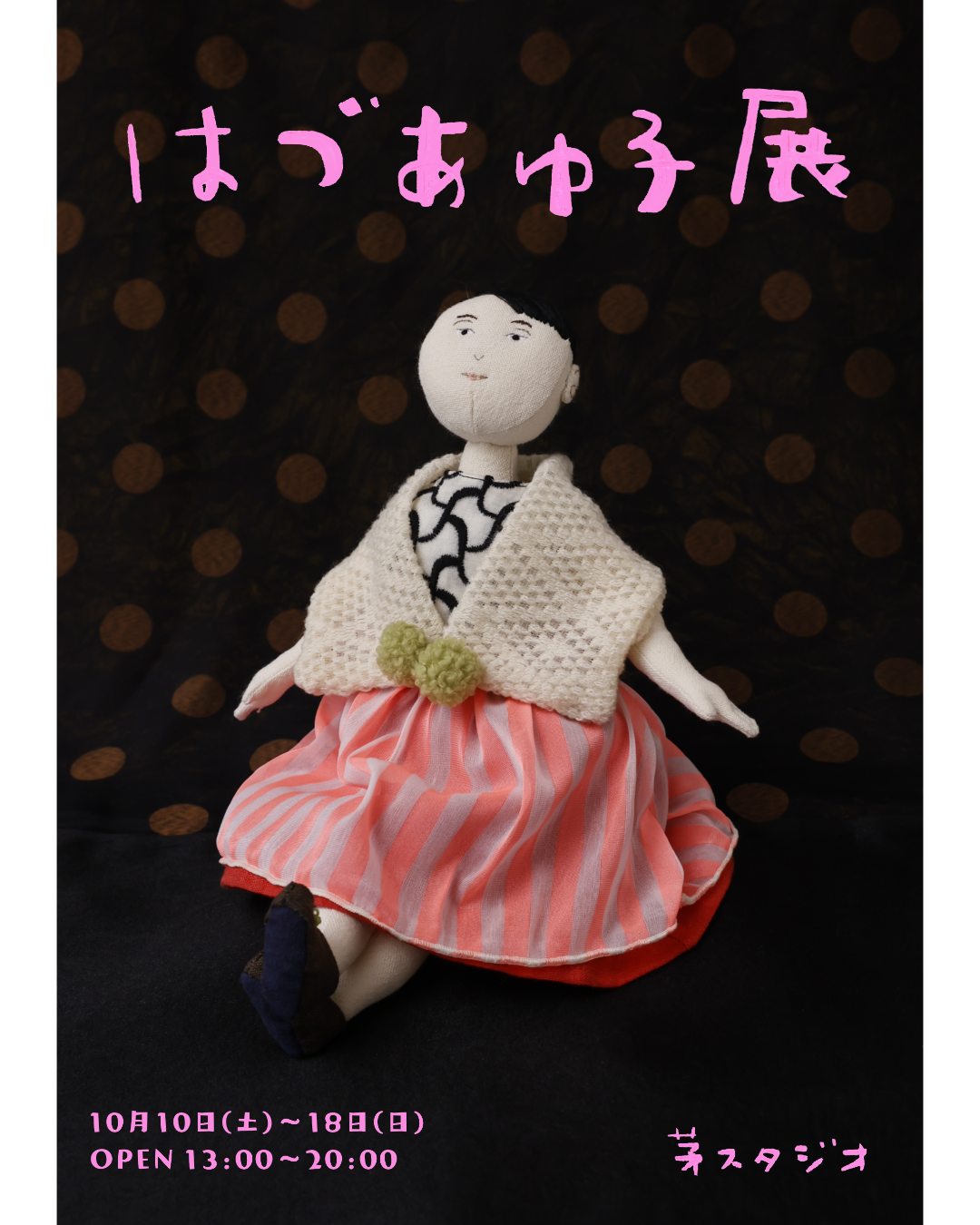 はづあゆ子展DM-omote-LQ.png