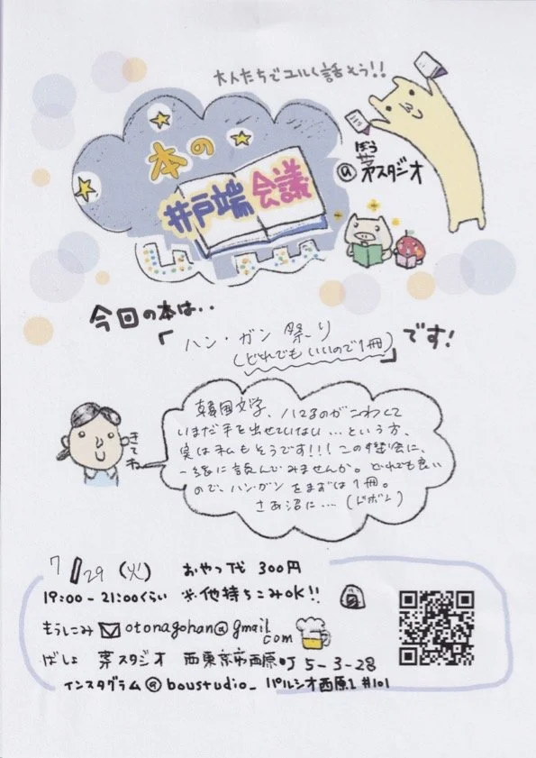 ハン・ガン祭り