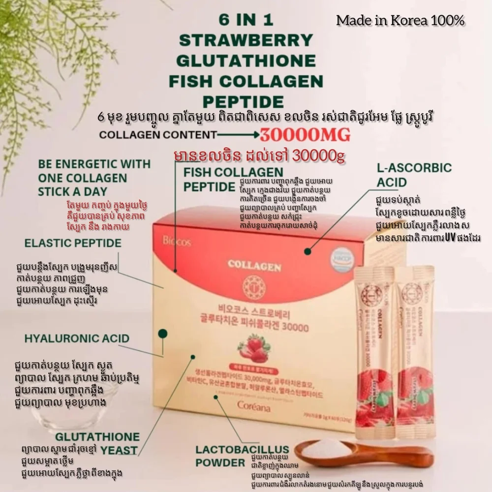 Coreana Biocos collagen Powder easy to drink no need water add ( buy2 free  1 vita c eye cream)