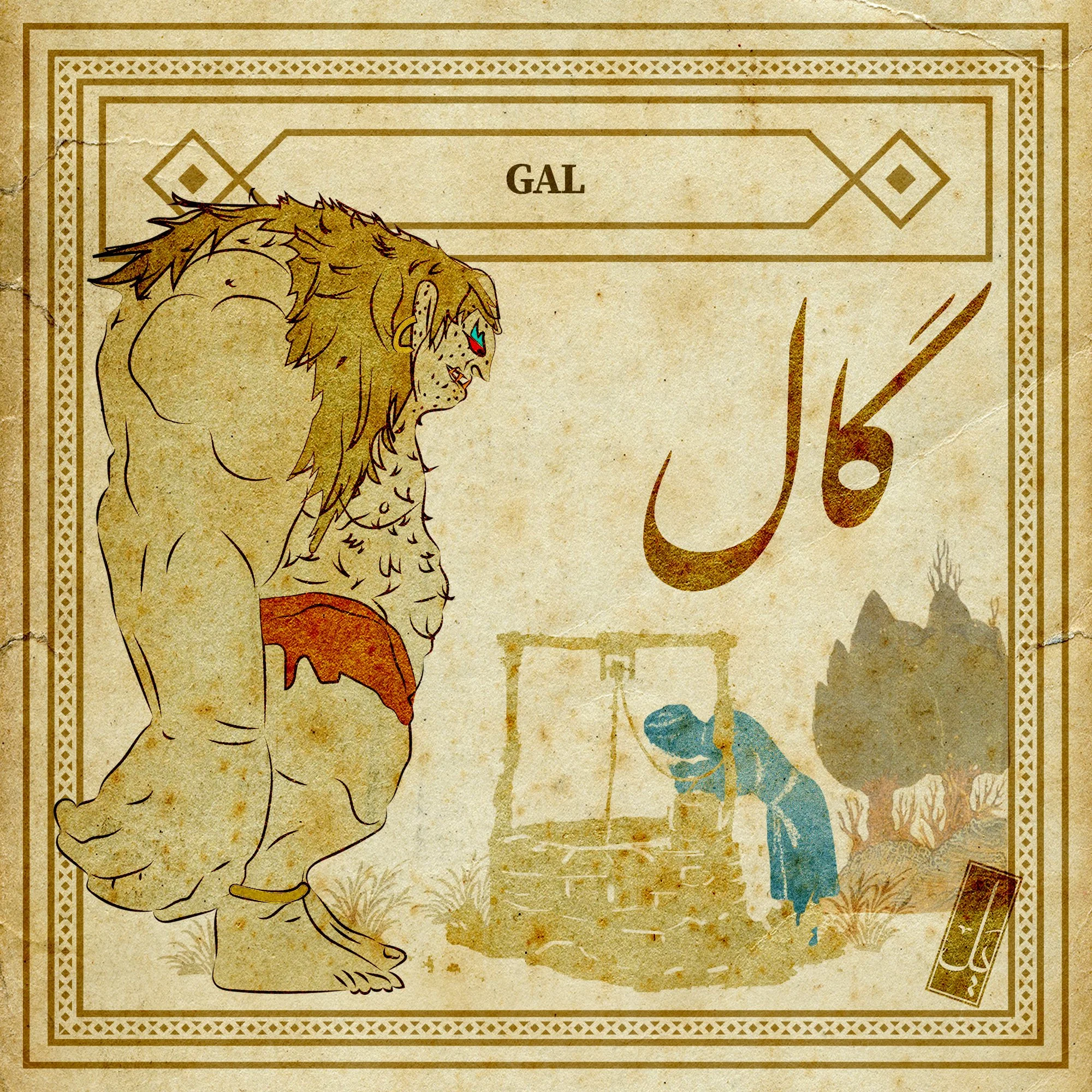 Islam Creatures 1001 Mythical Creatures of Iran — Eranshahr