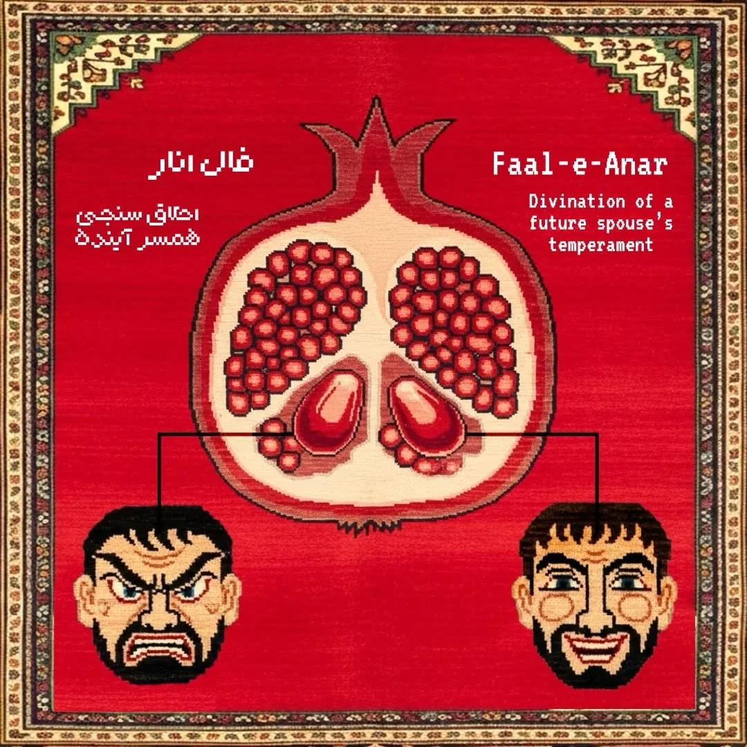 فال انار | Pomegranate Divination 

اخلاق&zwnj;سنجی همسر آینده
Divination of a Future Spouse&rsquo;s Temperament 

در اسکوی آذربایجان رسم است که در شب چله با استفاده از انار فال همسر آینده&zwnj;ی خود را می&zwnj;گیرند. آداب گرفتن این فال بدین صورت است