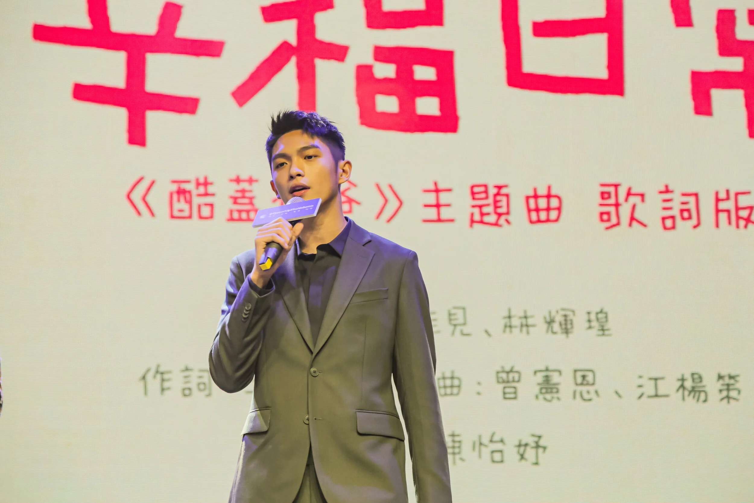 Mike Lin sings Mery Together.jpg