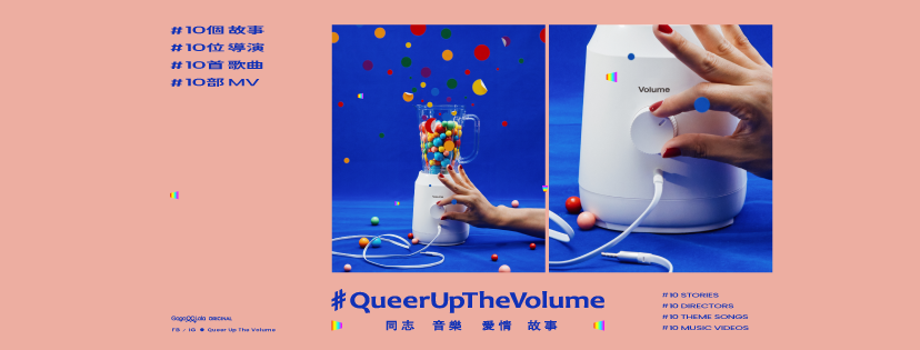 Queer Up the Volume Main Visual.png