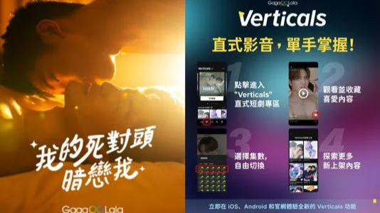GagaOOLala 上線直式短劇功能 熱門BL作品排行榜公開