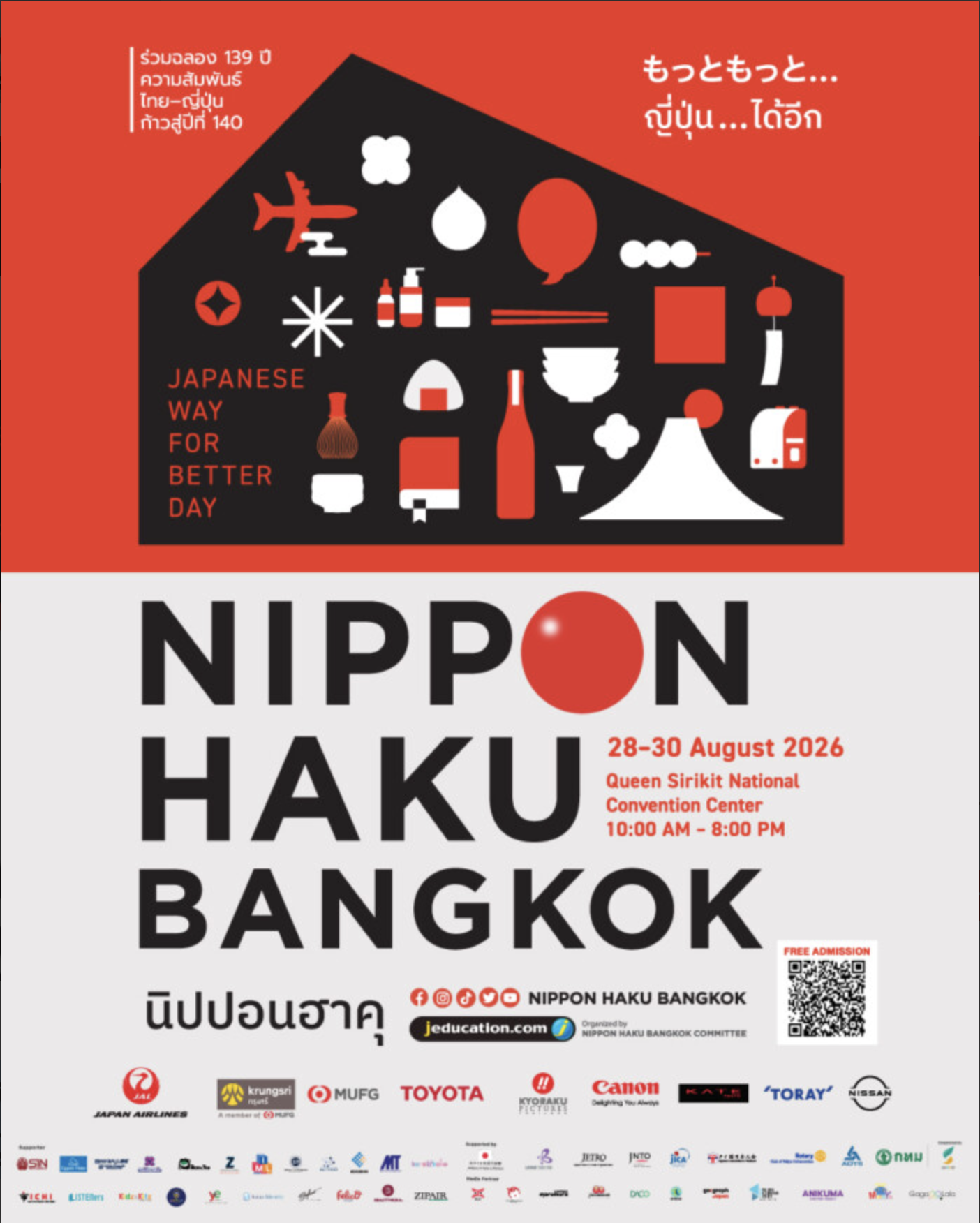 กิน ช้อป เล่น ดู ครบทุกฟีลญี่ปุ่น! NIPPON HAKU BANGKOK 2026 ชวนมาใช้ 3 วันให้สนุกกว่าเดิม 28–30 สิงหาคมนี้