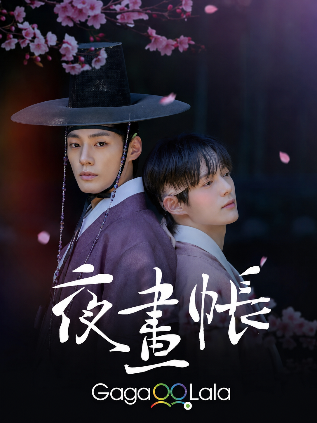 《夜畫帳》9月1日接棒登場　延續韓國直式BL強勢《與其去死不如辭職，常務！》收視奪冠五部韓國作品強勢殺入榜單前十