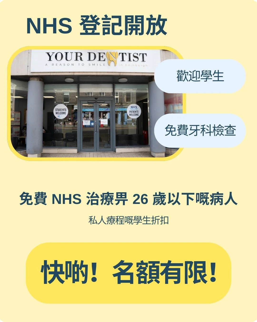NHS 嘅空間而家開放咗。
歡迎學生。
26 歲以下人士免費檢查 + 免費 NHS 護理。
有學生折扣。
名額有限！撳一下 bio 入面嘅連結。