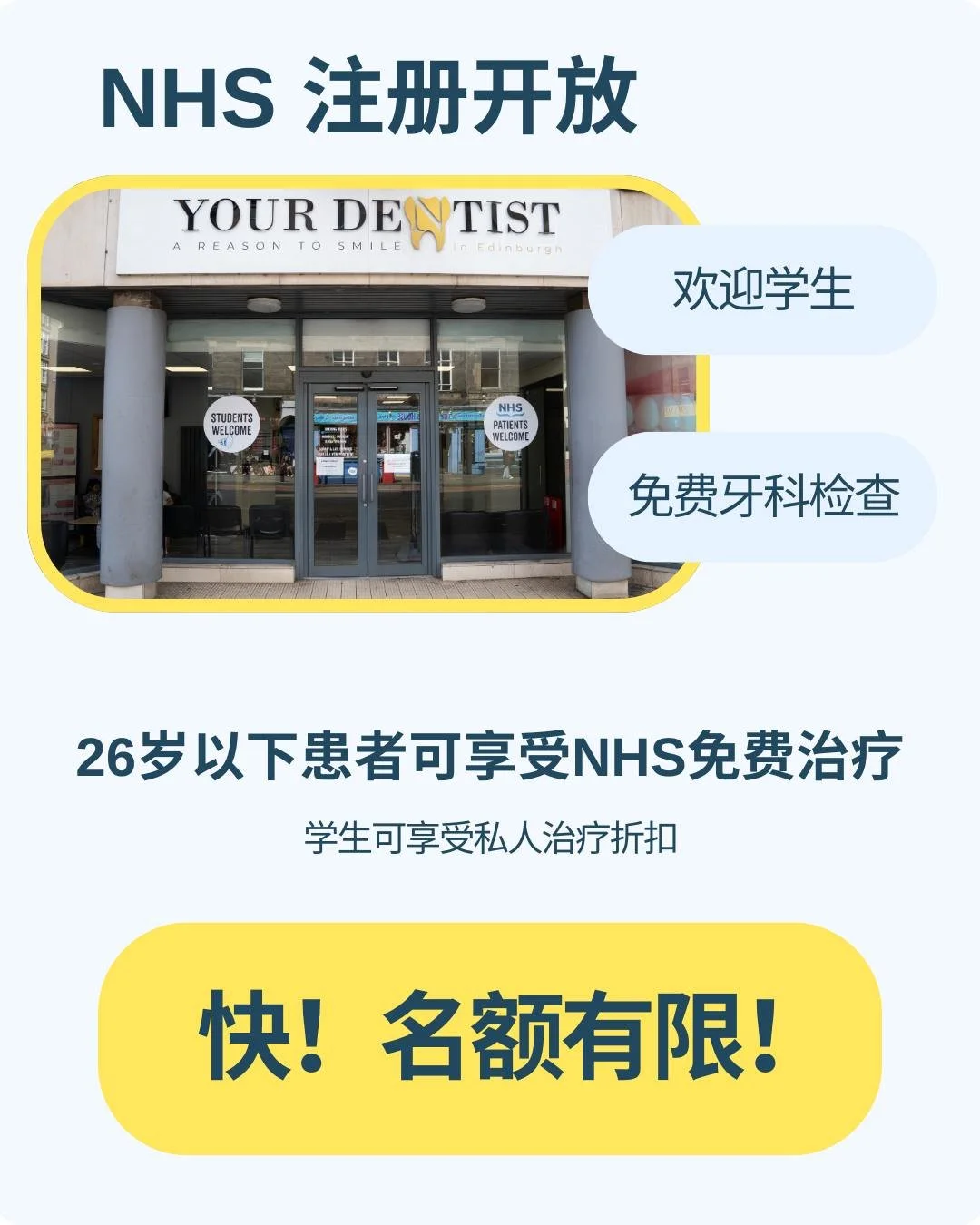 英国国民医疗服务体系 (NHS) 名额现已开放。

欢迎学生。

26 岁以下人士可享受免费体检和 NHS 免费医疗服务。

学生可享折扣。

名额有限！点击个人简介中的链接。