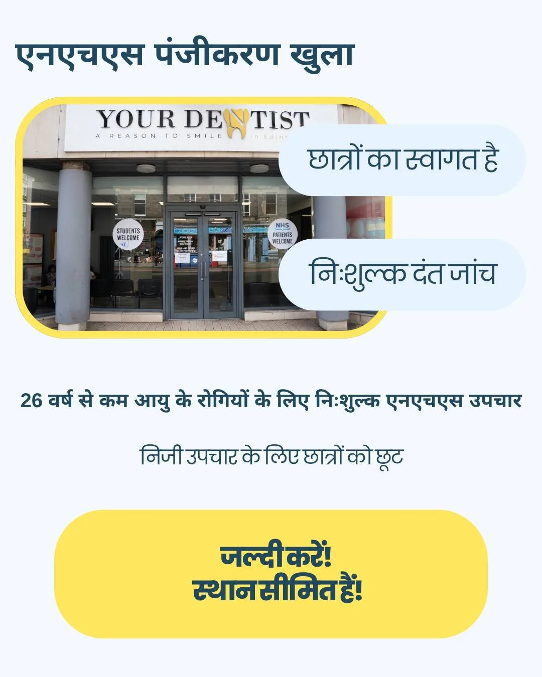 एनएचएस में जगहें अब खुली हैं।
छात्रों का स्वागत है।
26 साल से कम उम्र के लोगों के लिए मुफ़्त जाँच और मुफ़्त एनएचएस देखभाल।
छात्रों के लिए छूट उपलब्ध है।
सीमित जगहें! बायो में दिए गए लिंक पर क्लिक करें।