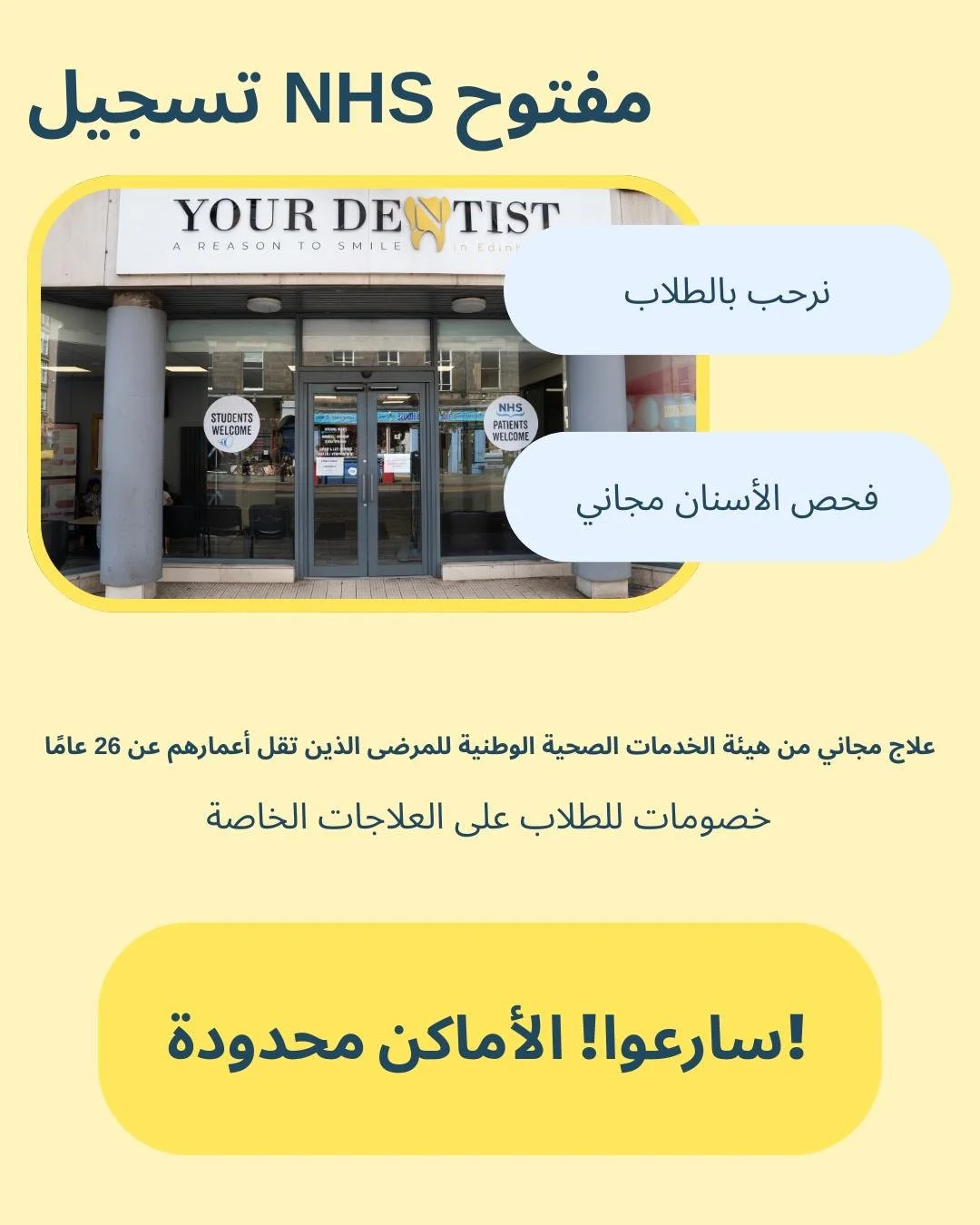 أماكن متاحة الآن في NHS.
نرحب بالطلاب.
فحص طبي مجاني + رعاية مجانية من NHS لمن هم دون سن ٢٦ عامًا.
خصومات متاحة للطلاب.
الأماكن محدودة! انقر على الرابط في السيرة الذاتية.